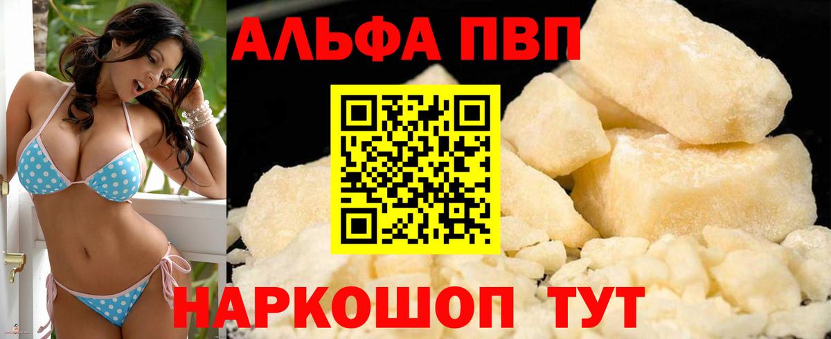 цены наркотик  А ПВП  Alfa_PVP Crystall  Ачхой-Мартан  A-PVP Crystall 