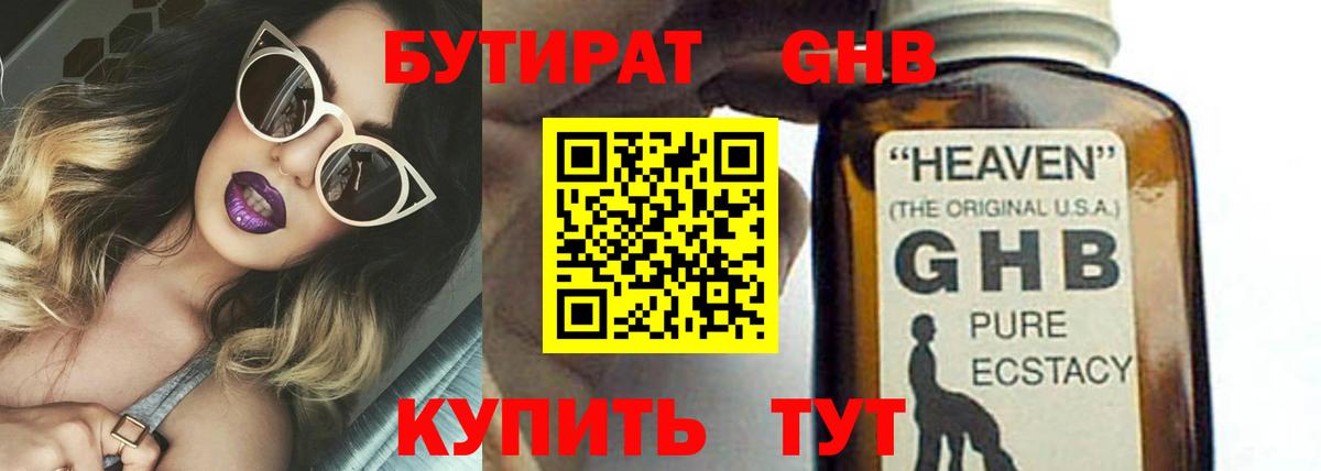 БУТИРАТ Butirat  Ачхой-Мартан 