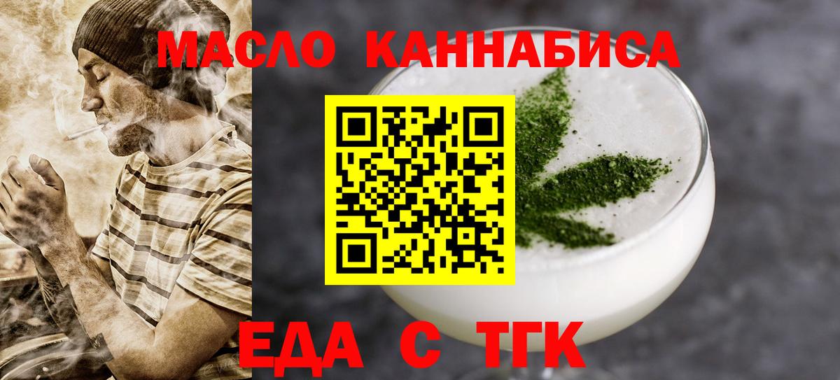 Еда ТГК конопля Ачхой-Мартан