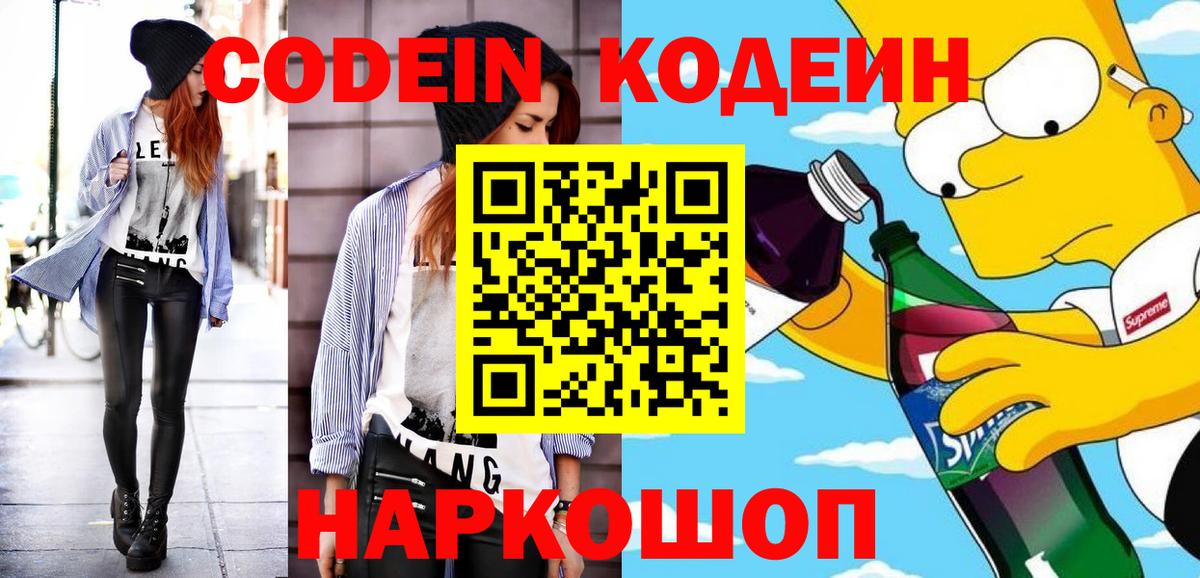 Codein Purple Drank Ачхой-Мартан