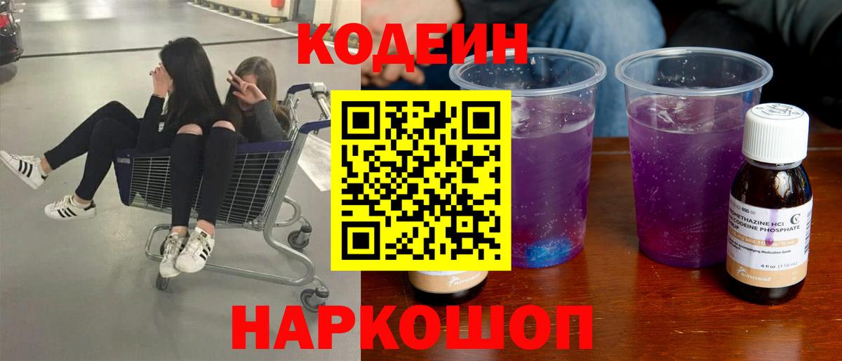 Кодеиновый сироп Lean напиток Lean (лин)  Кодеин Purple Drank  Ачхой-Мартан 