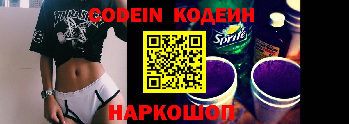 Ачхой-Мартан  Кодеин Purple Drank  Вход с VPN 