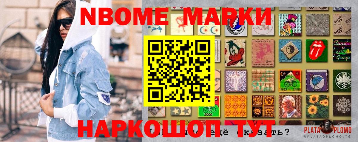 Ачхой-Мартан  Марки NBOMe 1500мкг  Марки NBOMe 1500мкг  Марки 25I-NBOMe  Вход с VPN 